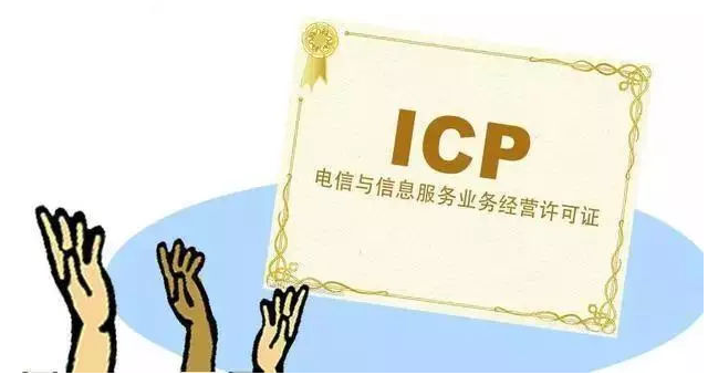 阿拉善左ICP许可证